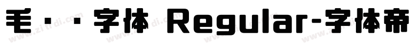 毛泽东字体 Regular字体转换